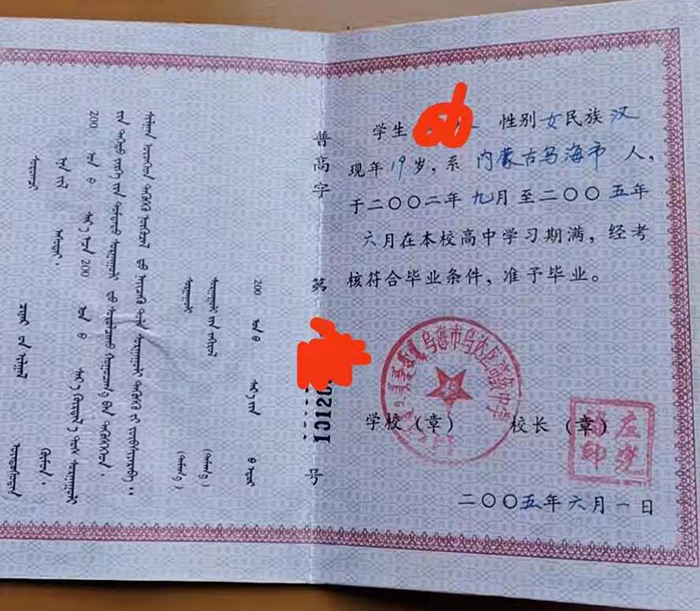 內蒙古高中畢業證樣本圖片免費下載指南